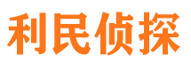 合川市私家侦探